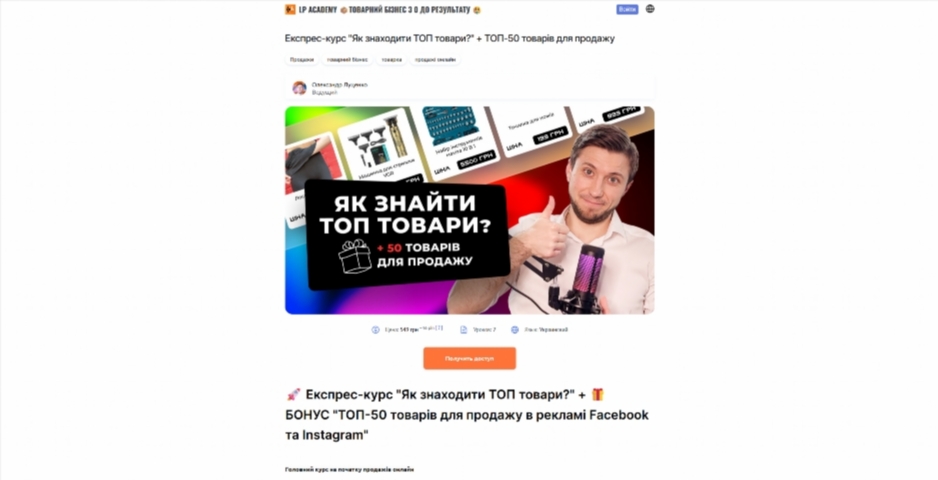 ekspres kurs yak znahodyty top tovary vid oleksandra luczenka kuvaf