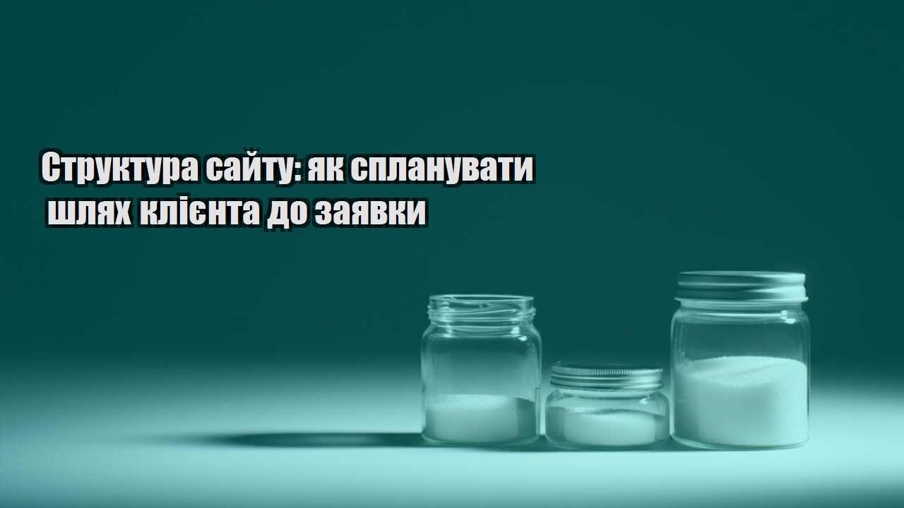 struktura sajtu yak splanuvaty shlyah kliyenta do zayavky