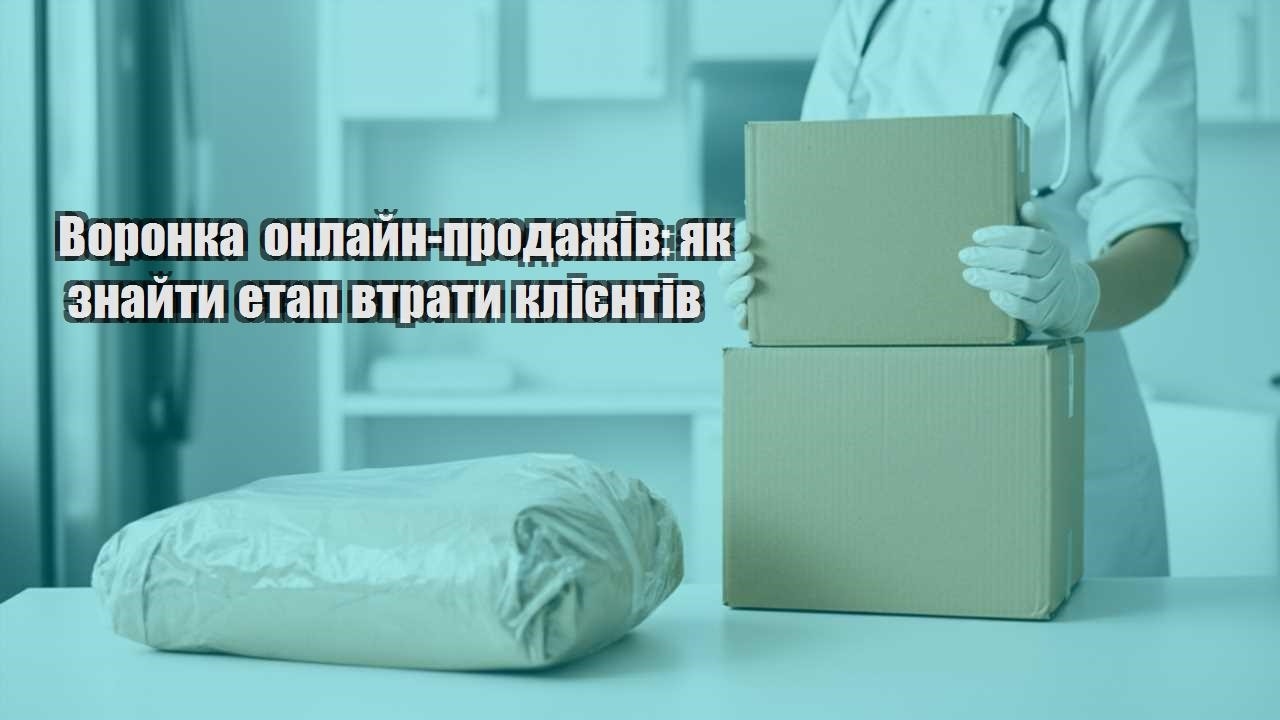 voronka onlajn prodazhiv yak znajty etap vtraty kliyentiv